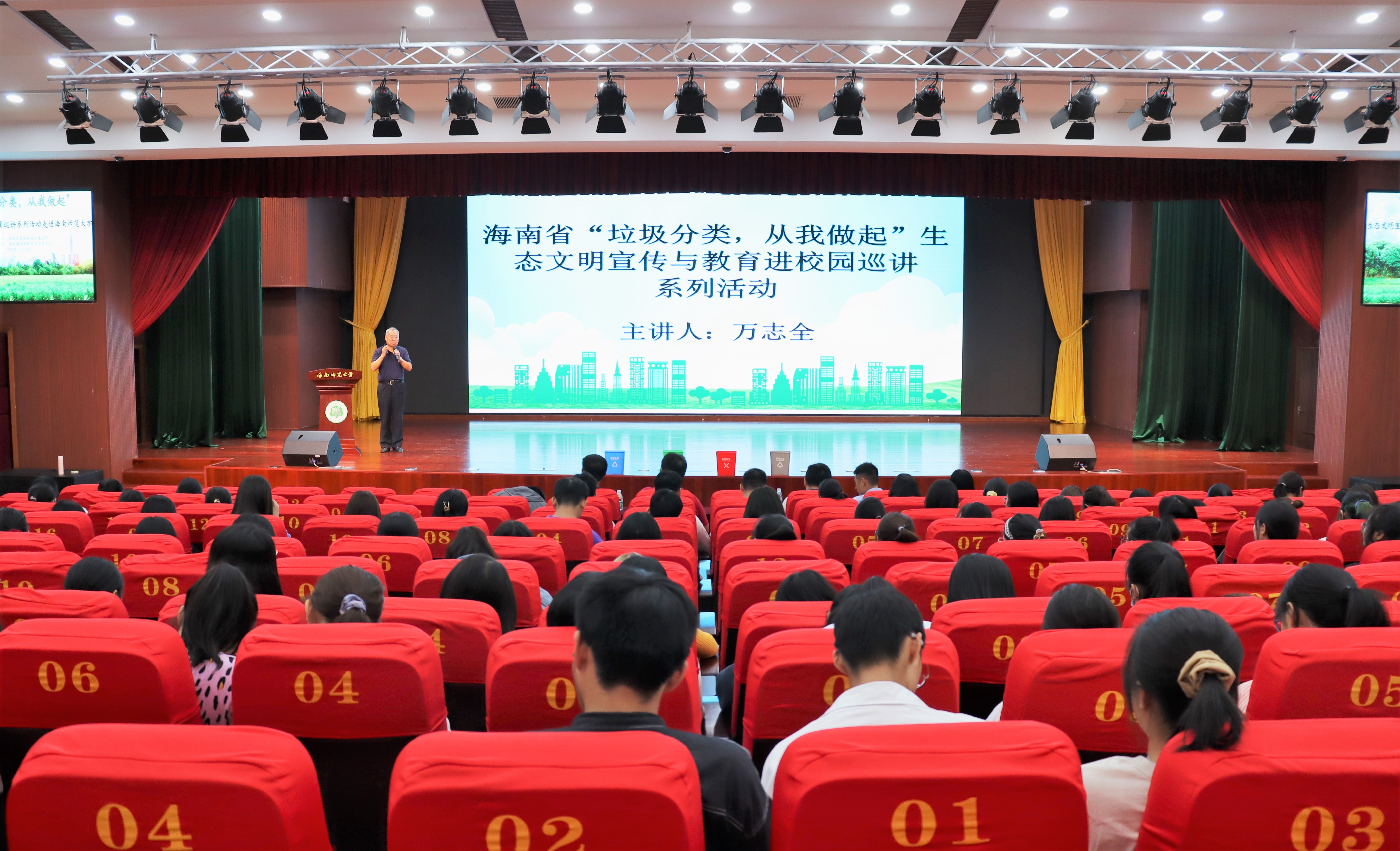 “垃圾分类,从我做起”生态文明宣传与教育进校园巡讲系列活动走进海师